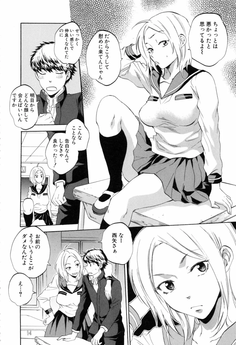 彼女が見てる 僕のセックス Page.15