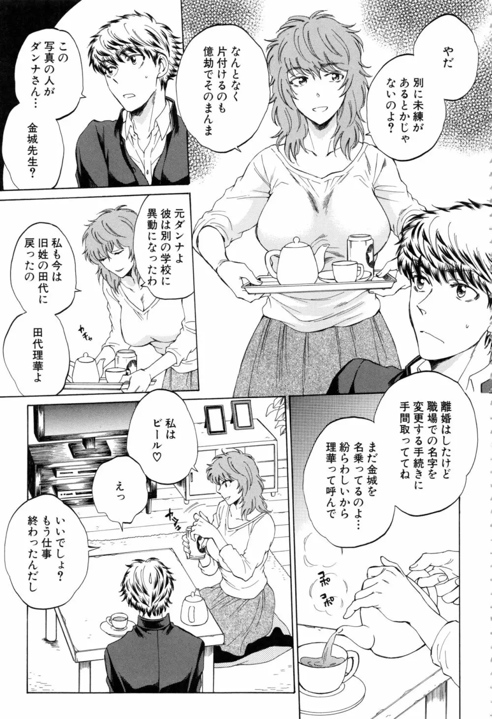 彼女が見てる 僕のセックス Page.150