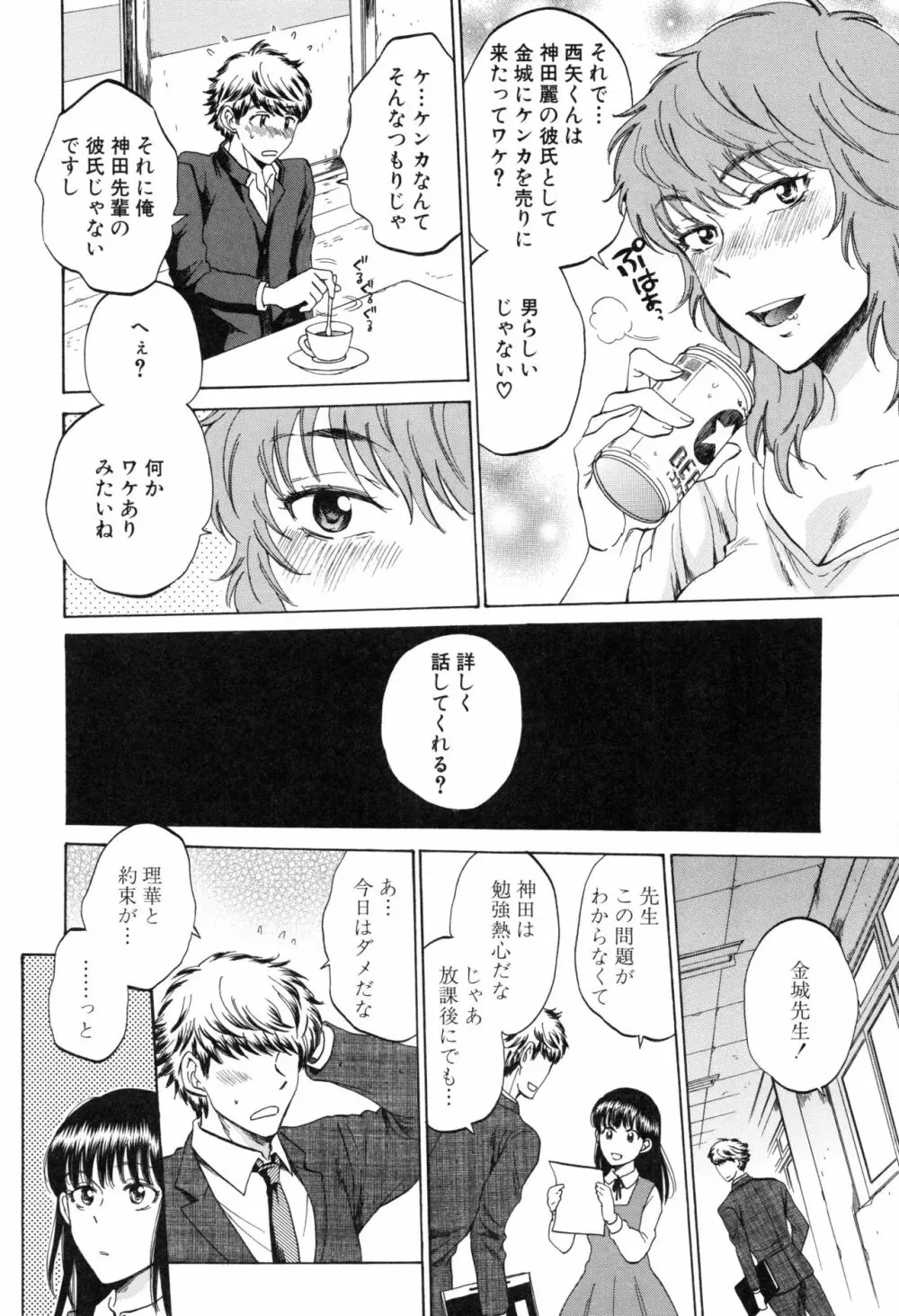 彼女が見てる 僕のセックス Page.151