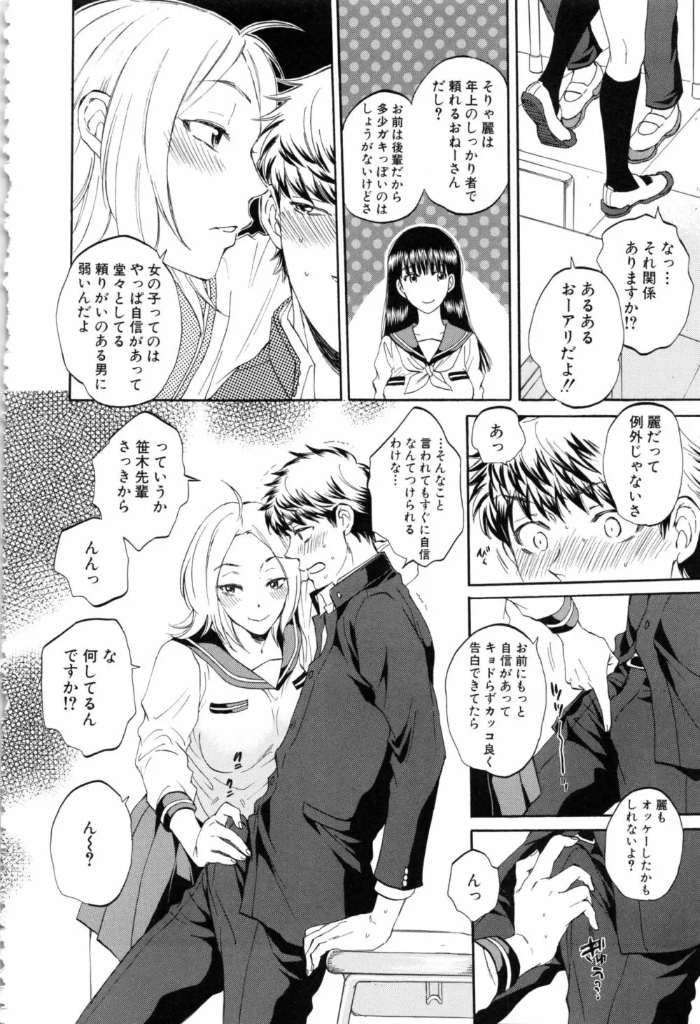 彼女が見てる 僕のセックス Page.17