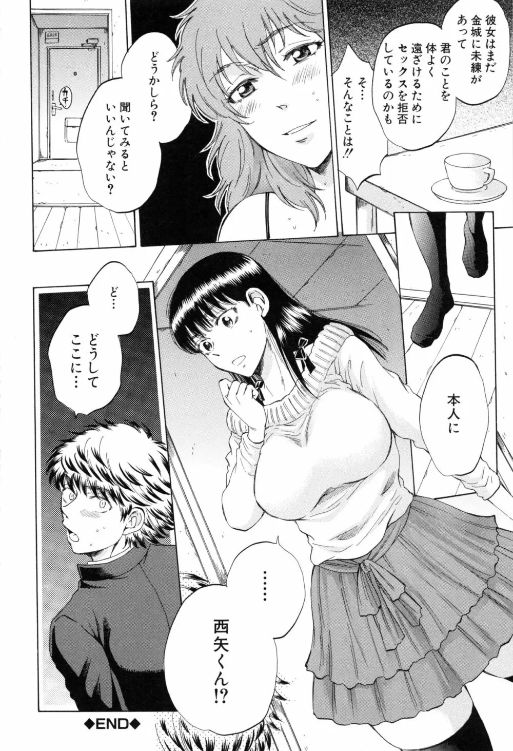 彼女が見てる 僕のセックス Page.175