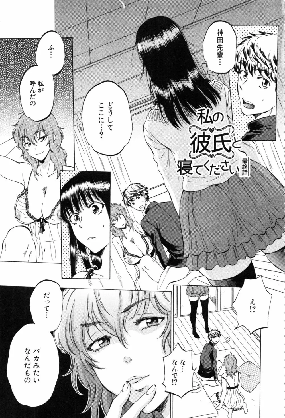 彼女が見てる 僕のセックス Page.176