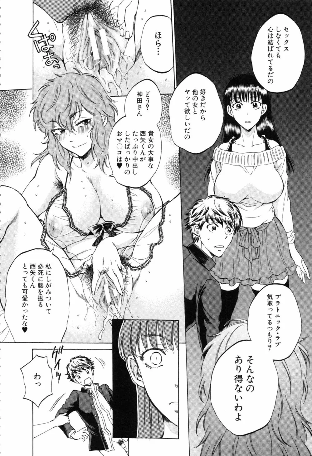 彼女が見てる 僕のセックス Page.177