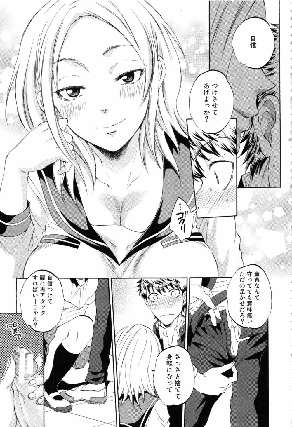 彼女が見てる 僕のセックス Page.18