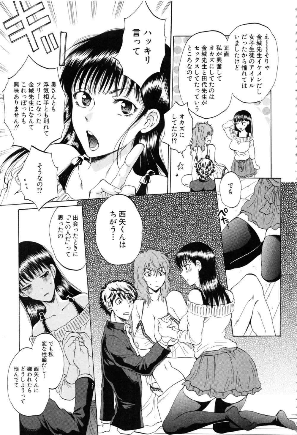 彼女が見てる 僕のセックス Page.182