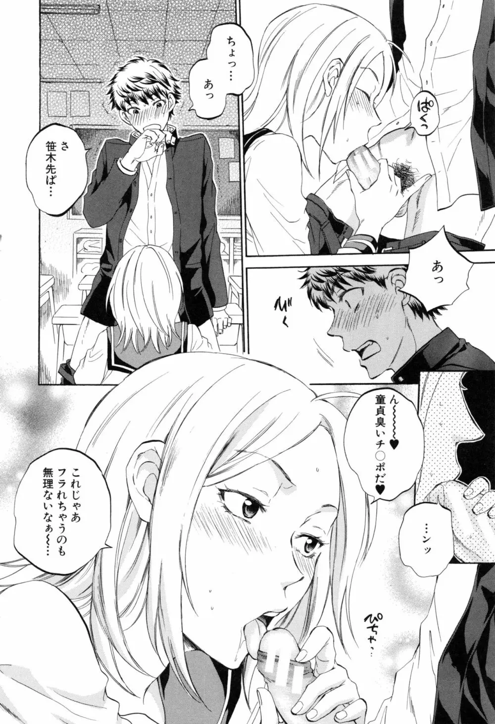 彼女が見てる 僕のセックス Page.19