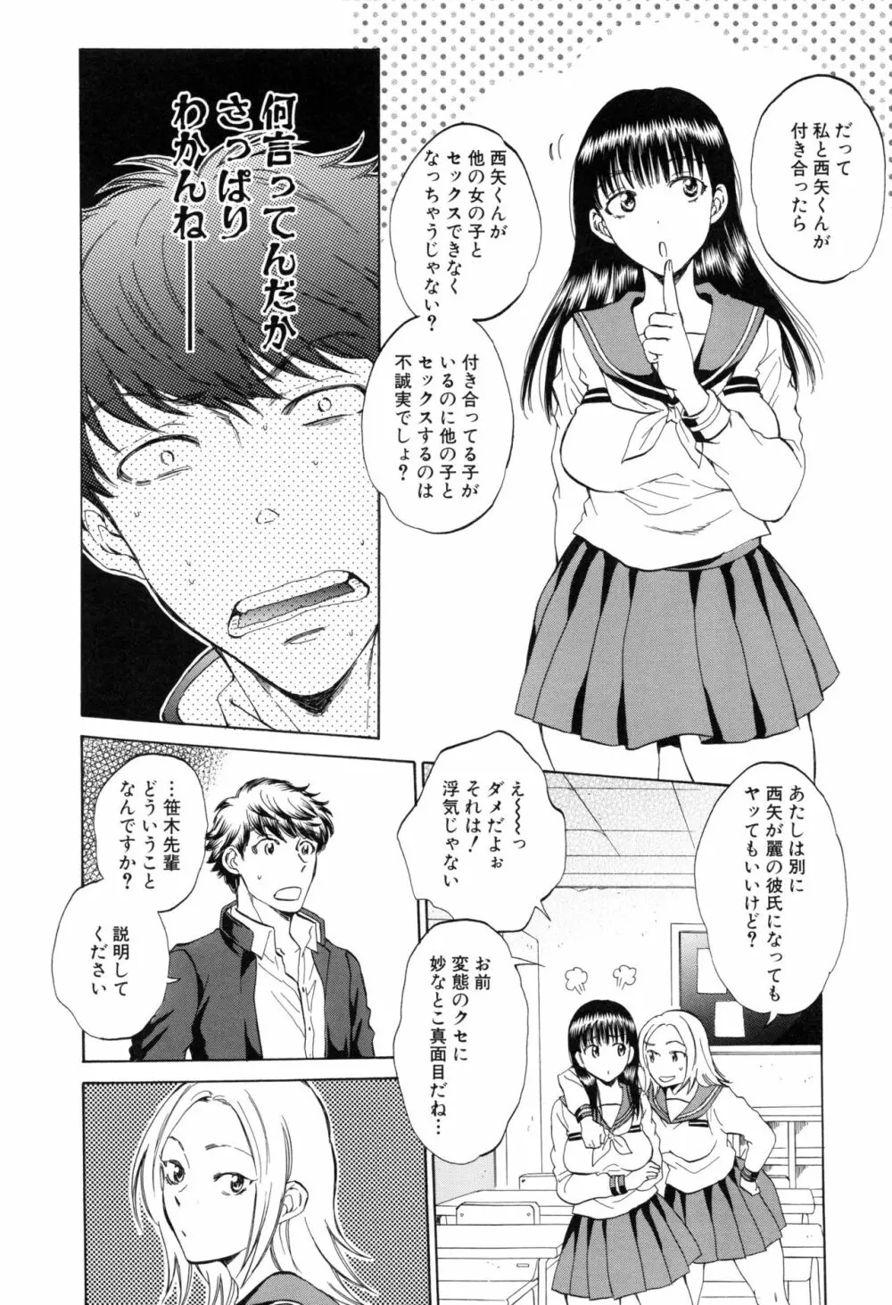 彼女が見てる 僕のセックス Page.53