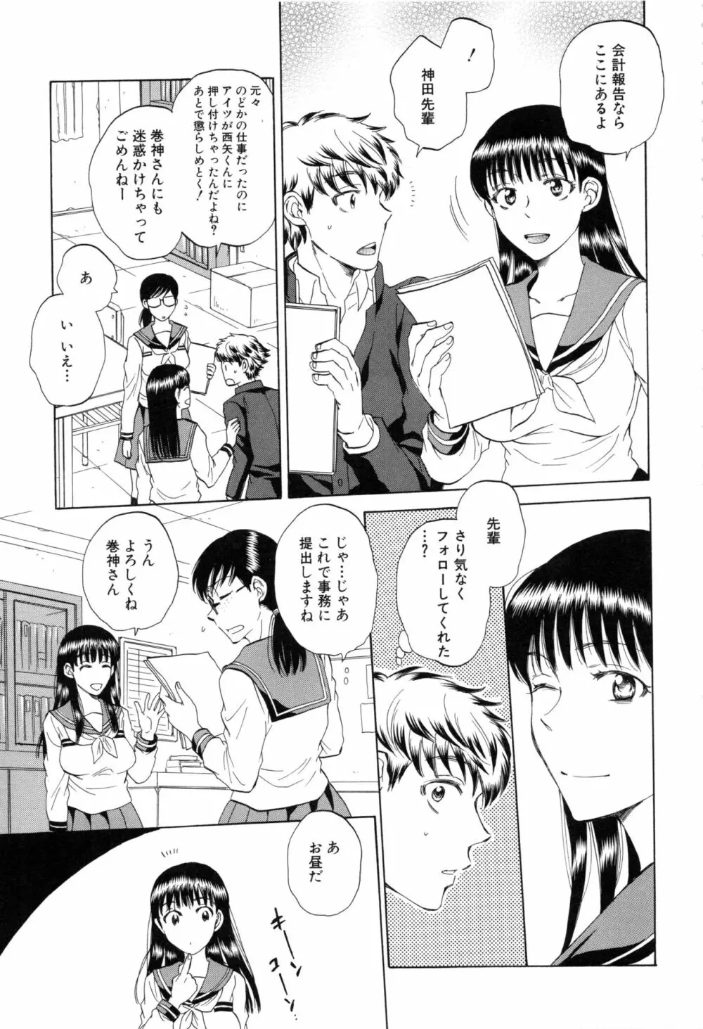 彼女が見てる 僕のセックス Page.58