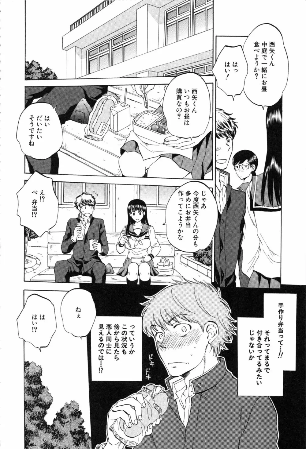 彼女が見てる 僕のセックス Page.59