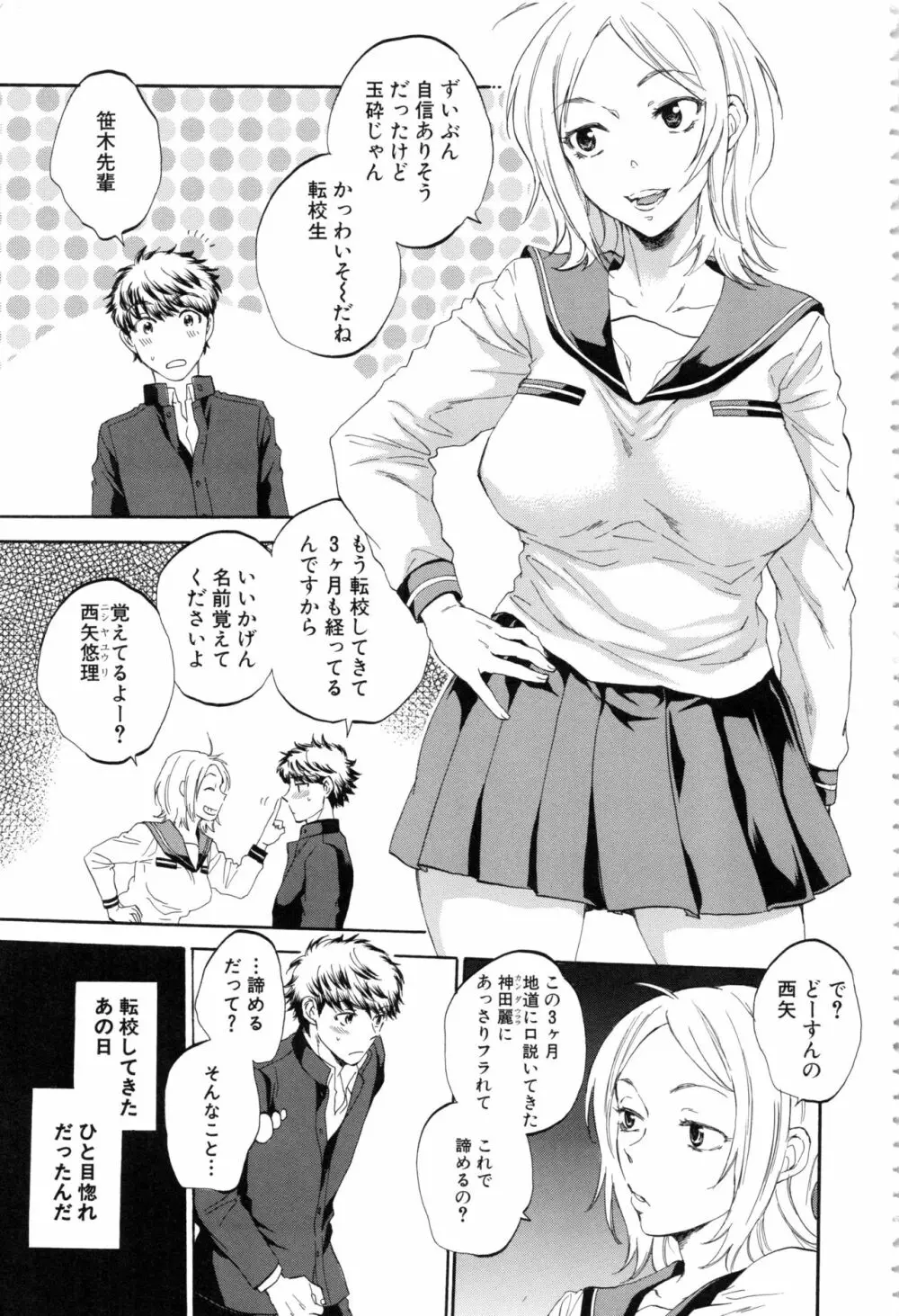 彼女が見てる 僕のセックス Page.6