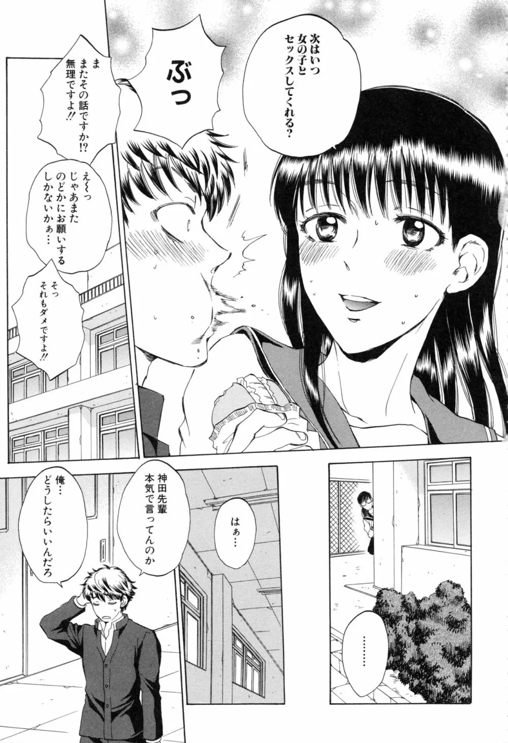 彼女が見てる 僕のセックス Page.60