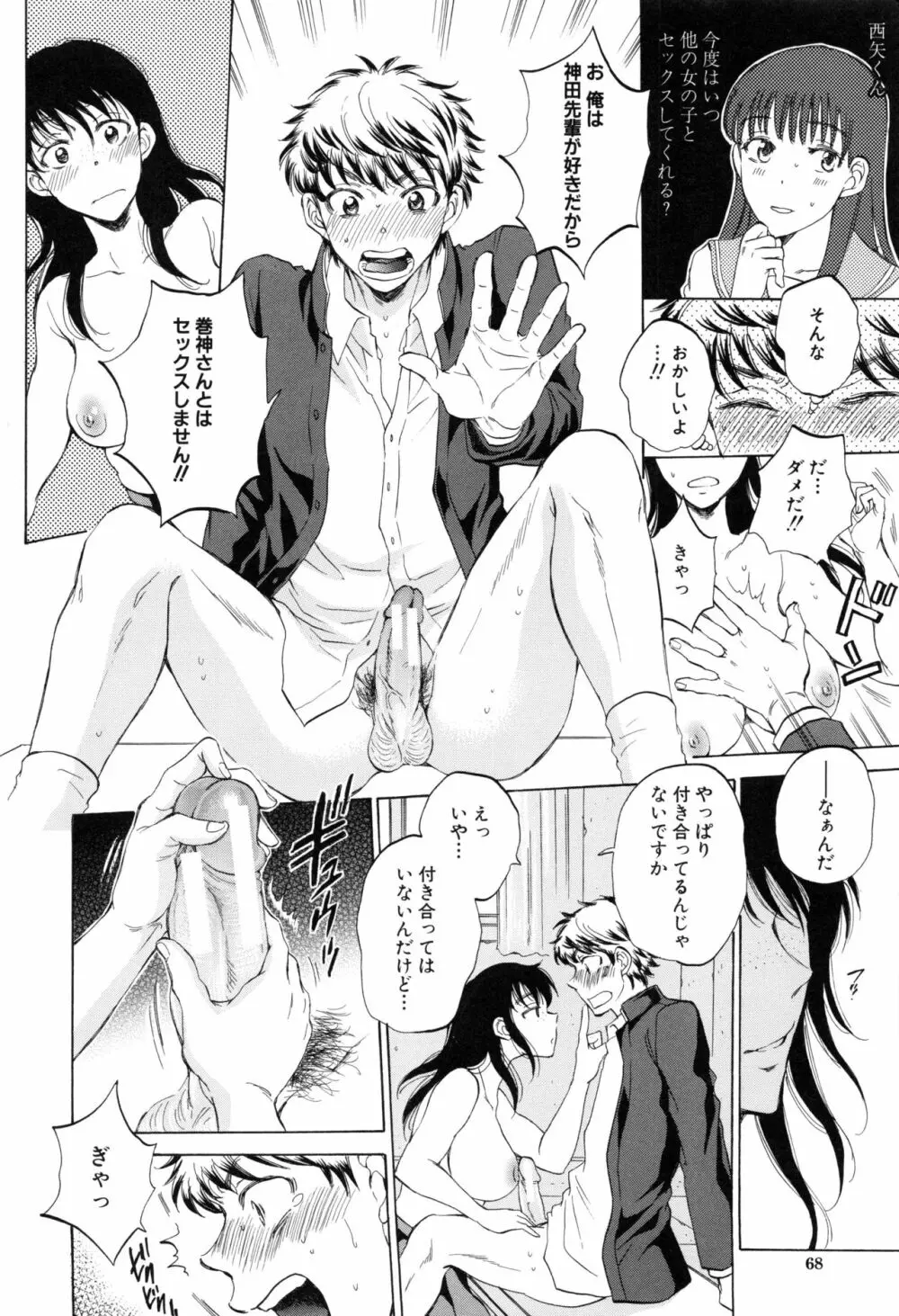 彼女が見てる 僕のセックス Page.69