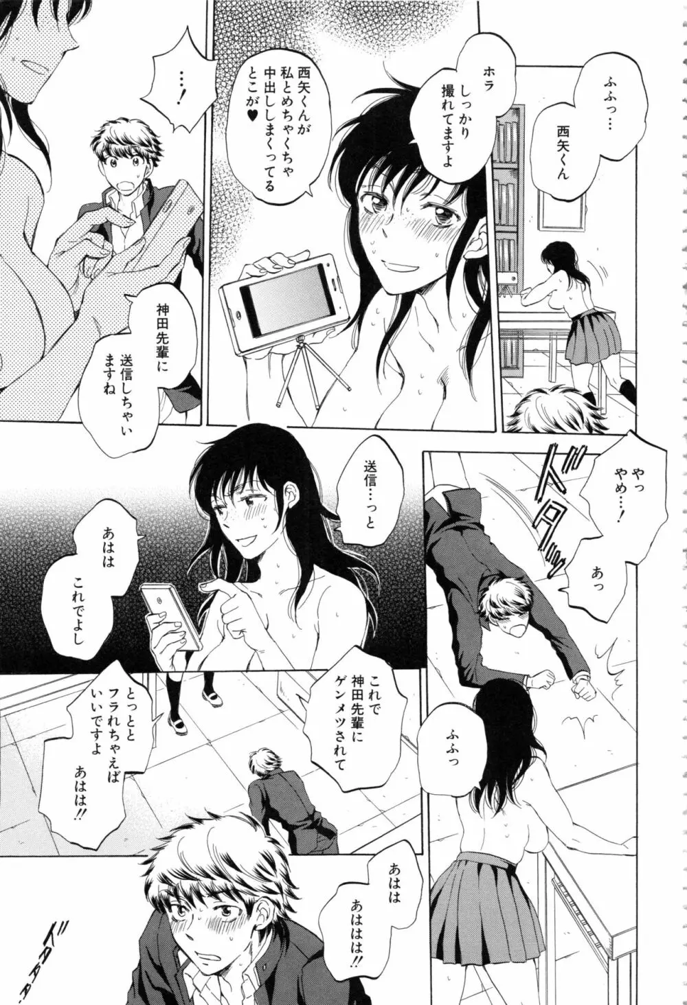 彼女が見てる 僕のセックス Page.82