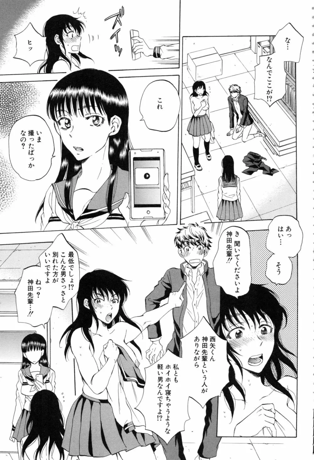 彼女が見てる 僕のセックス Page.84