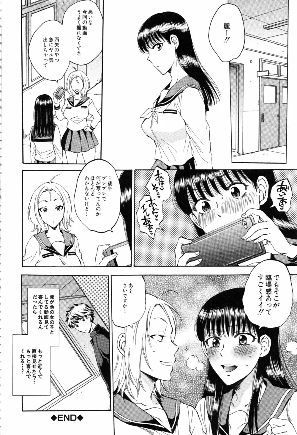 彼女が見てる 僕のセックス Page.97