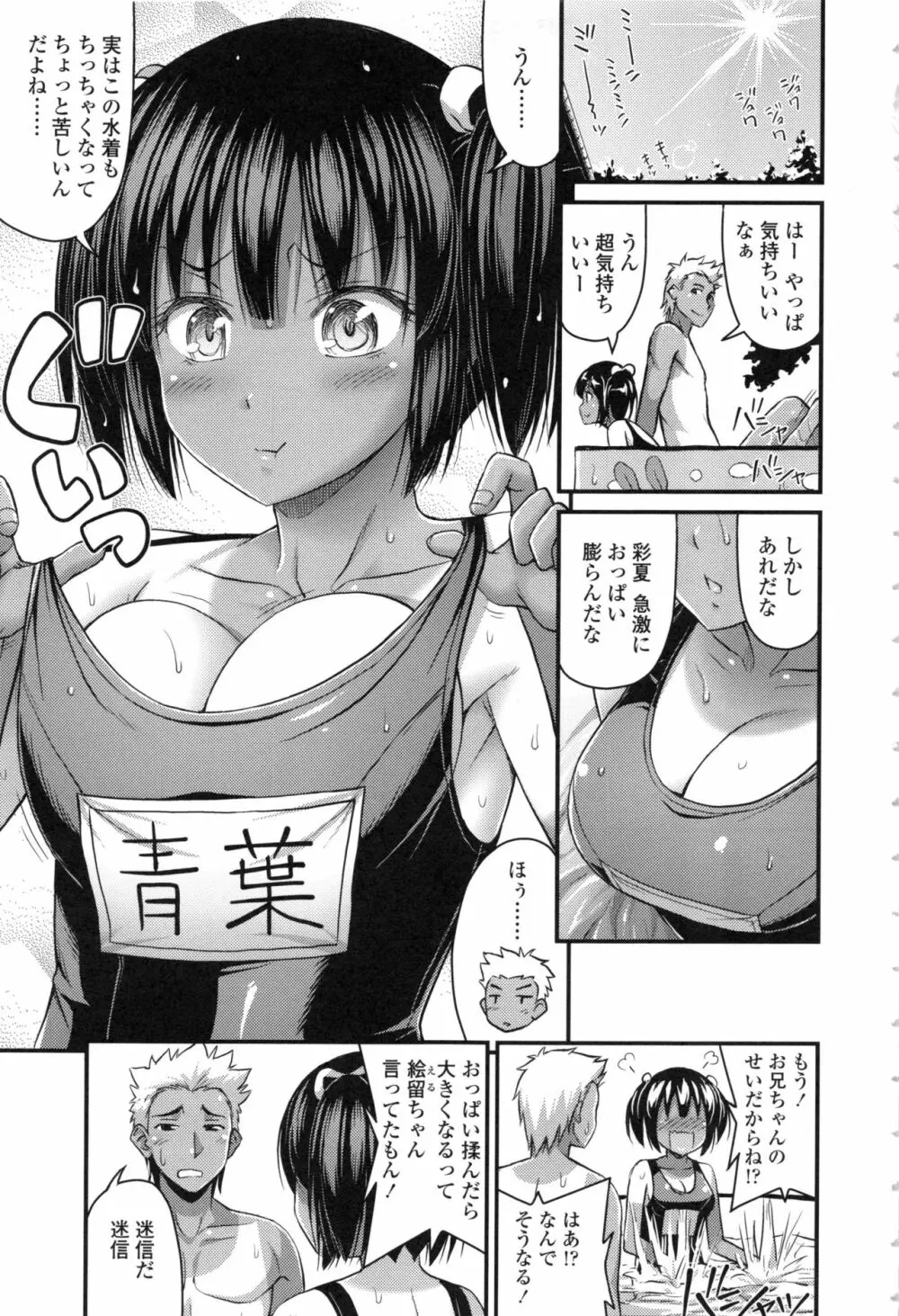 お兄ちゃんそんなにショートパンツ好きなの? Page.105