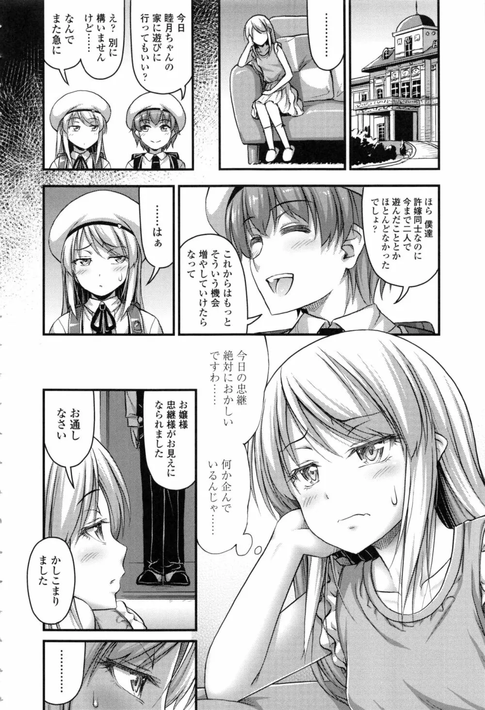 お兄ちゃんそんなにショートパンツ好きなの? Page.144