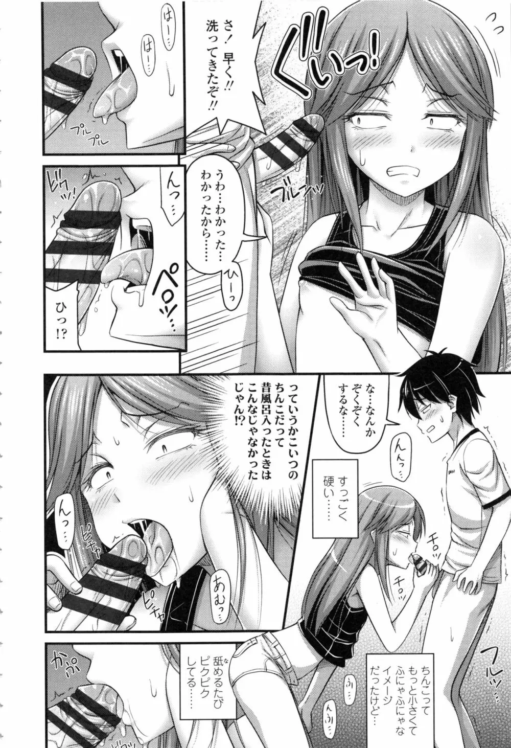 お兄ちゃんそんなにショートパンツ好きなの? Page.166