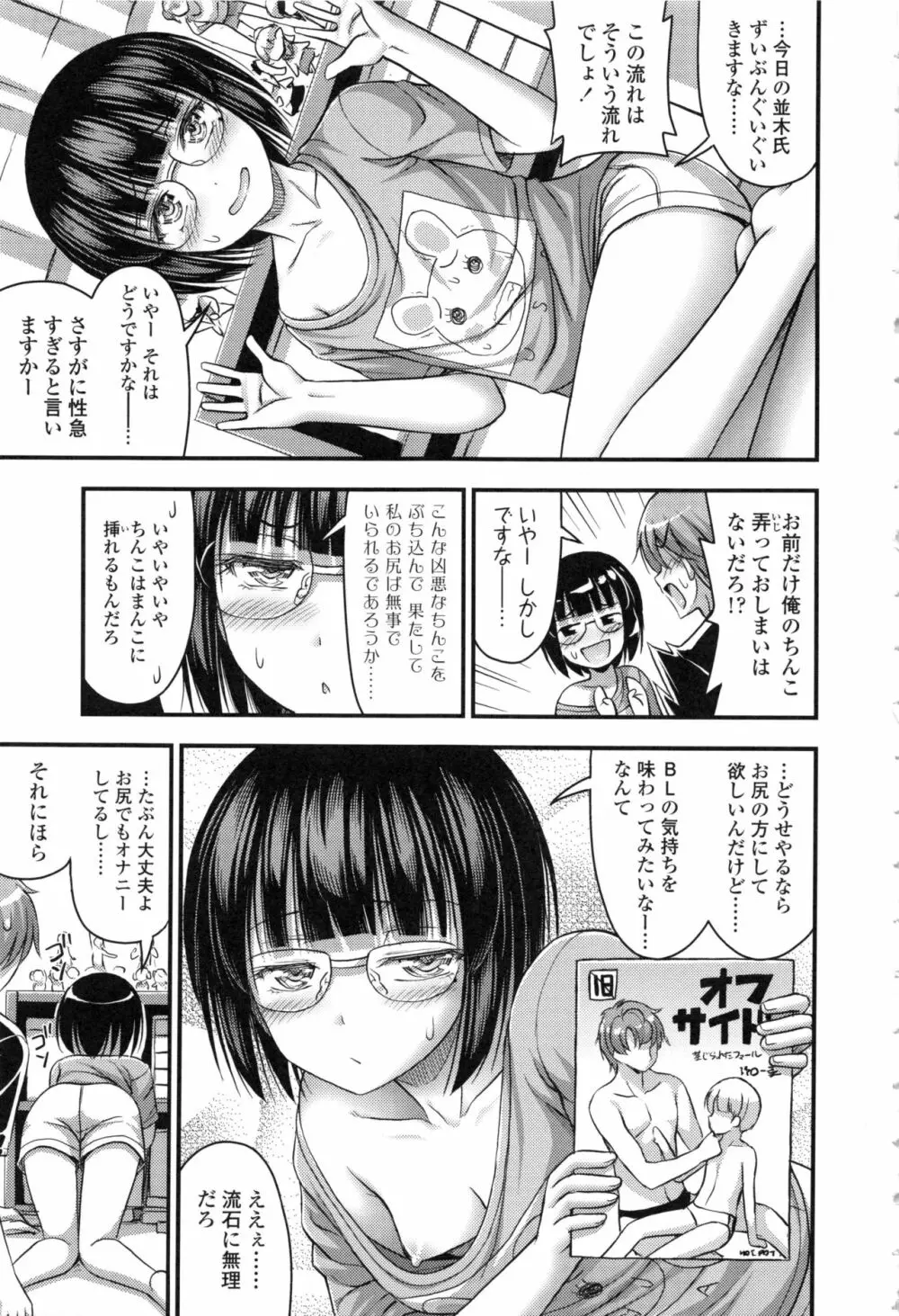 お兄ちゃんそんなにショートパンツ好きなの? Page.187