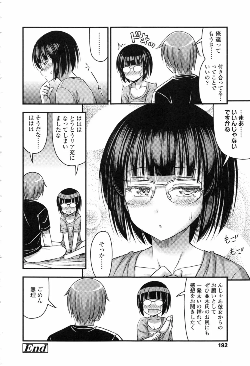 お兄ちゃんそんなにショートパンツ好きなの? Page.196