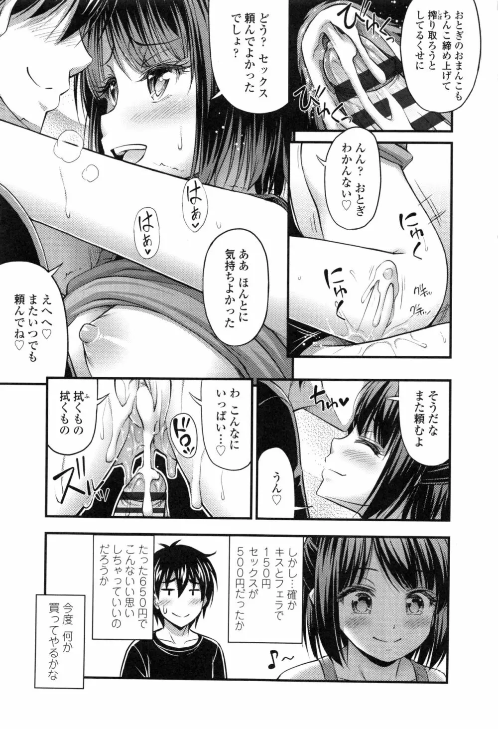 お兄ちゃんそんなにショートパンツ好きなの? Page.25