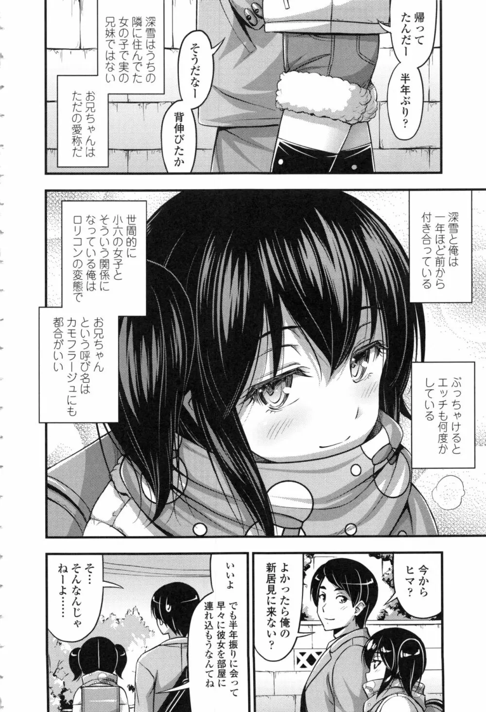 お兄ちゃんそんなにショートパンツ好きなの? Page.28