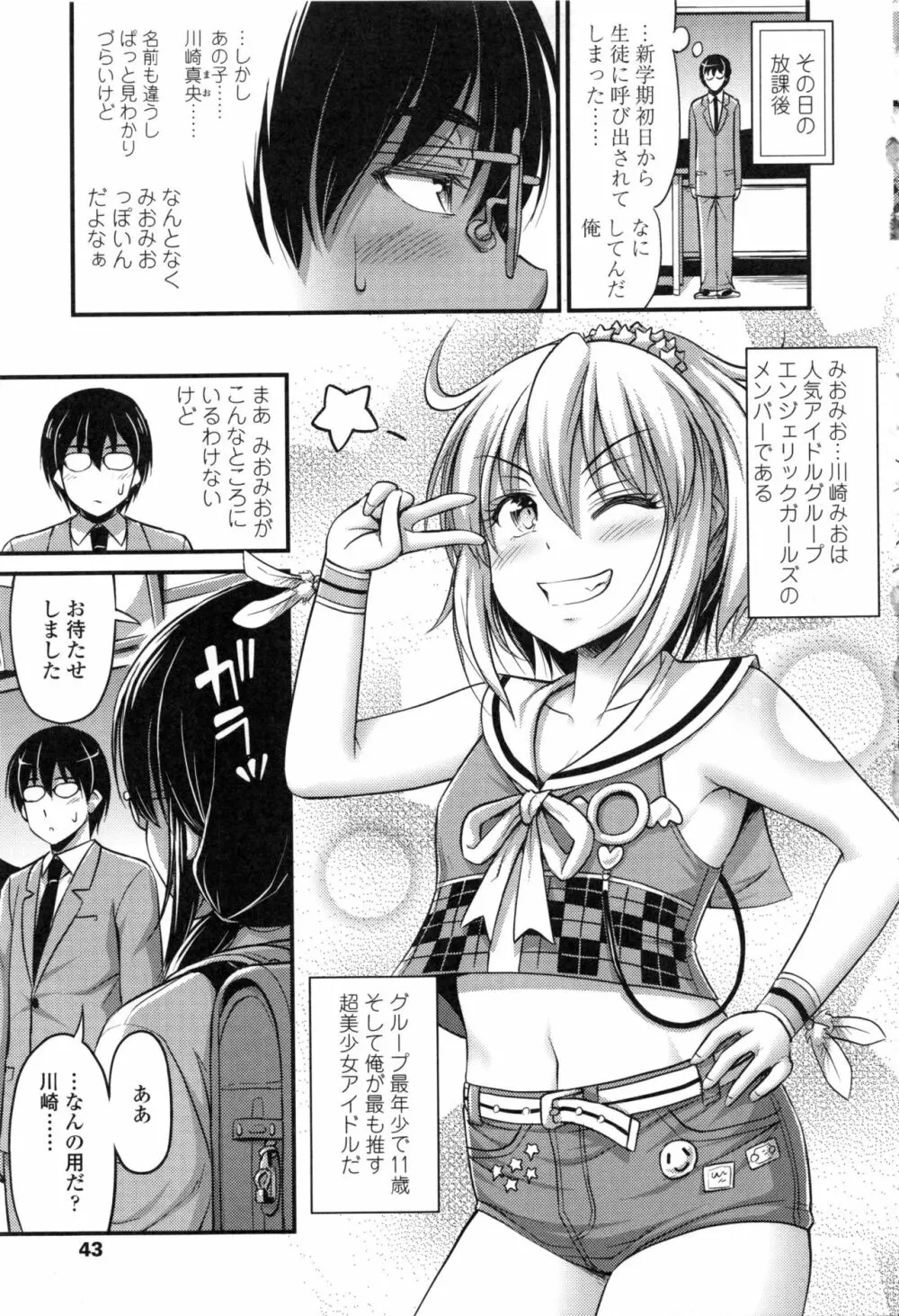 お兄ちゃんそんなにショートパンツ好きなの? Page.47