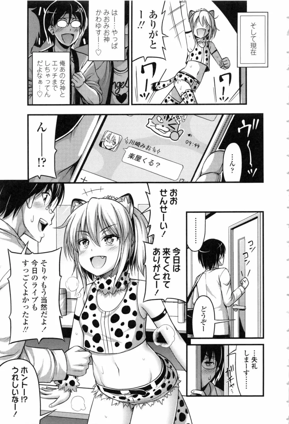 お兄ちゃんそんなにショートパンツ好きなの? Page.51