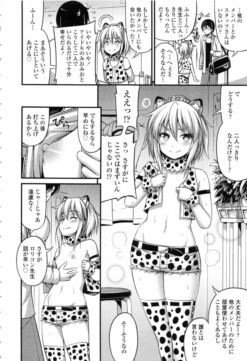 お兄ちゃんそんなにショートパンツ好きなの? Page.52