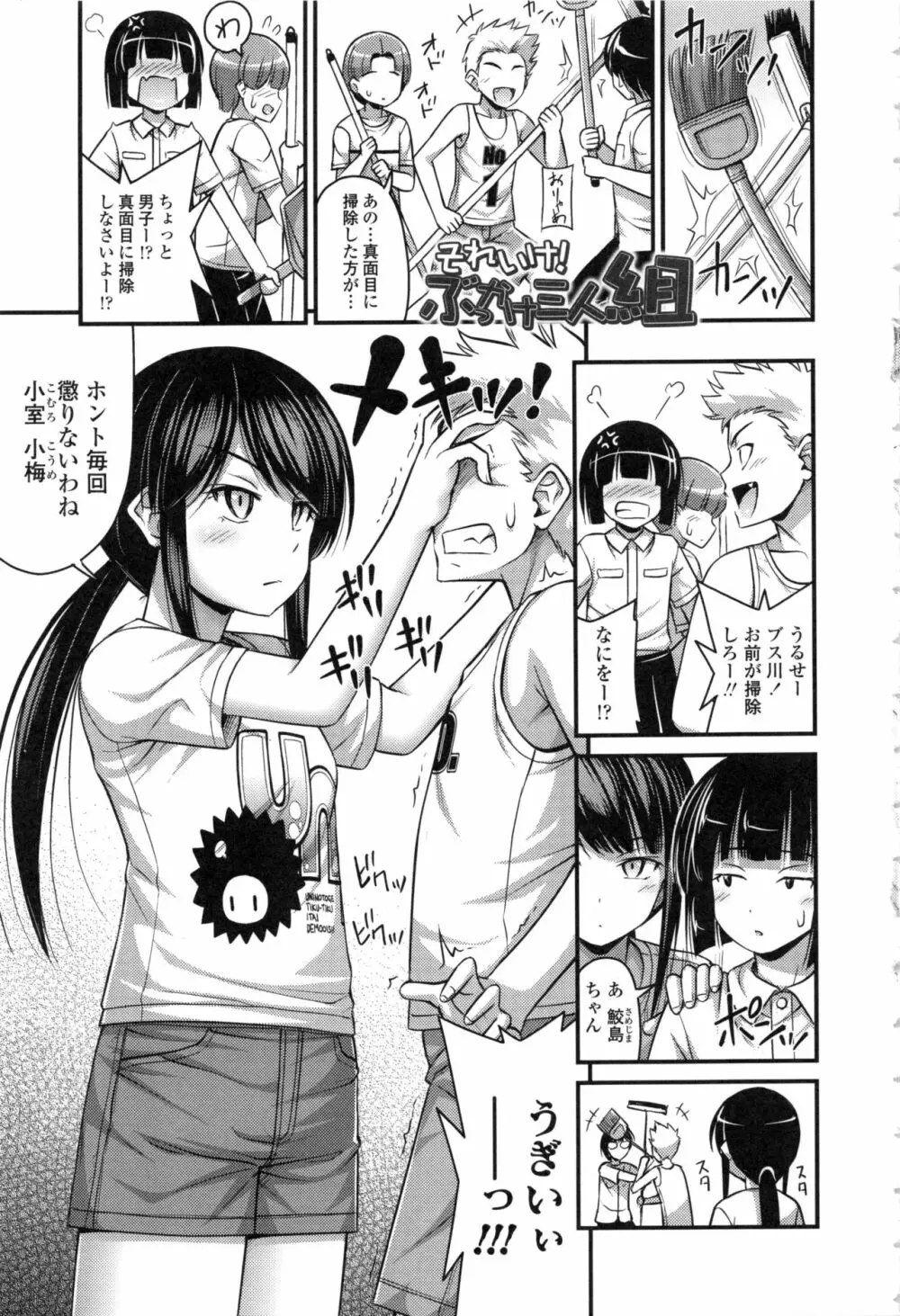 お兄ちゃんそんなにショートパンツ好きなの? Page.63