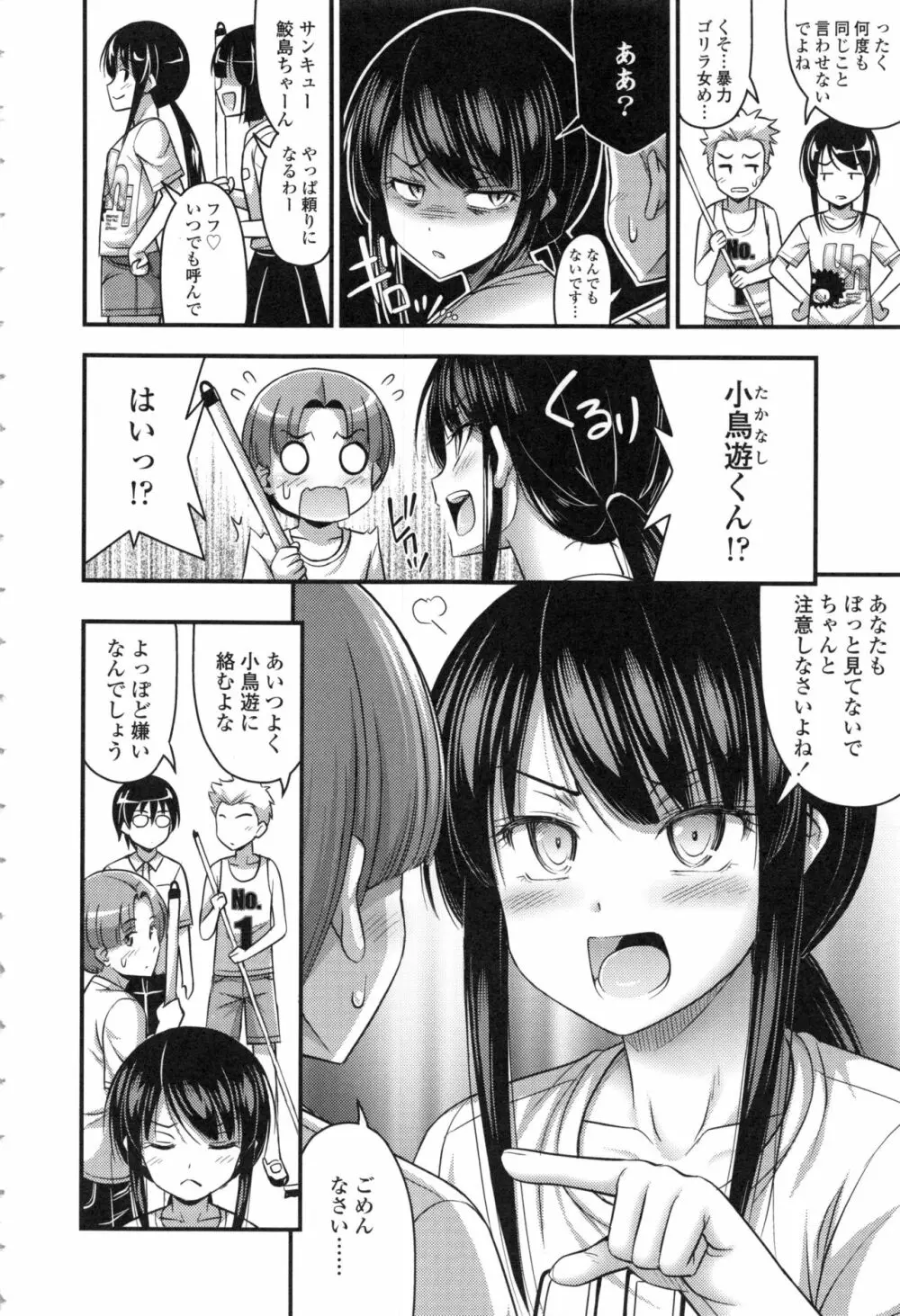 お兄ちゃんそんなにショートパンツ好きなの? Page.64