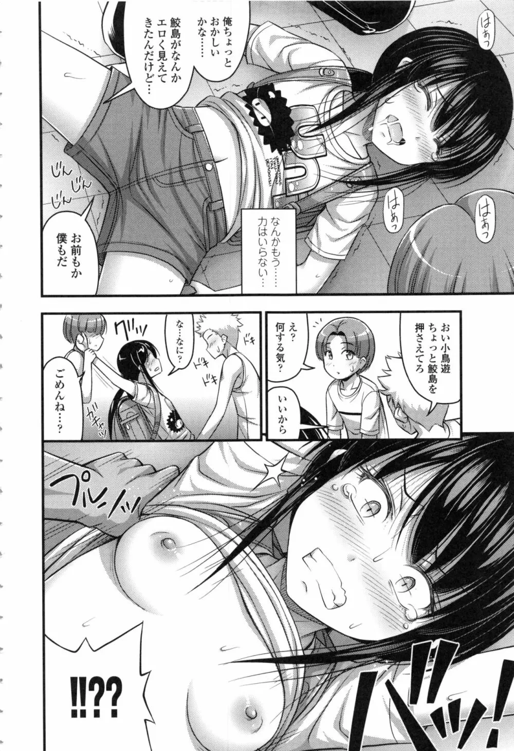 お兄ちゃんそんなにショートパンツ好きなの? Page.70