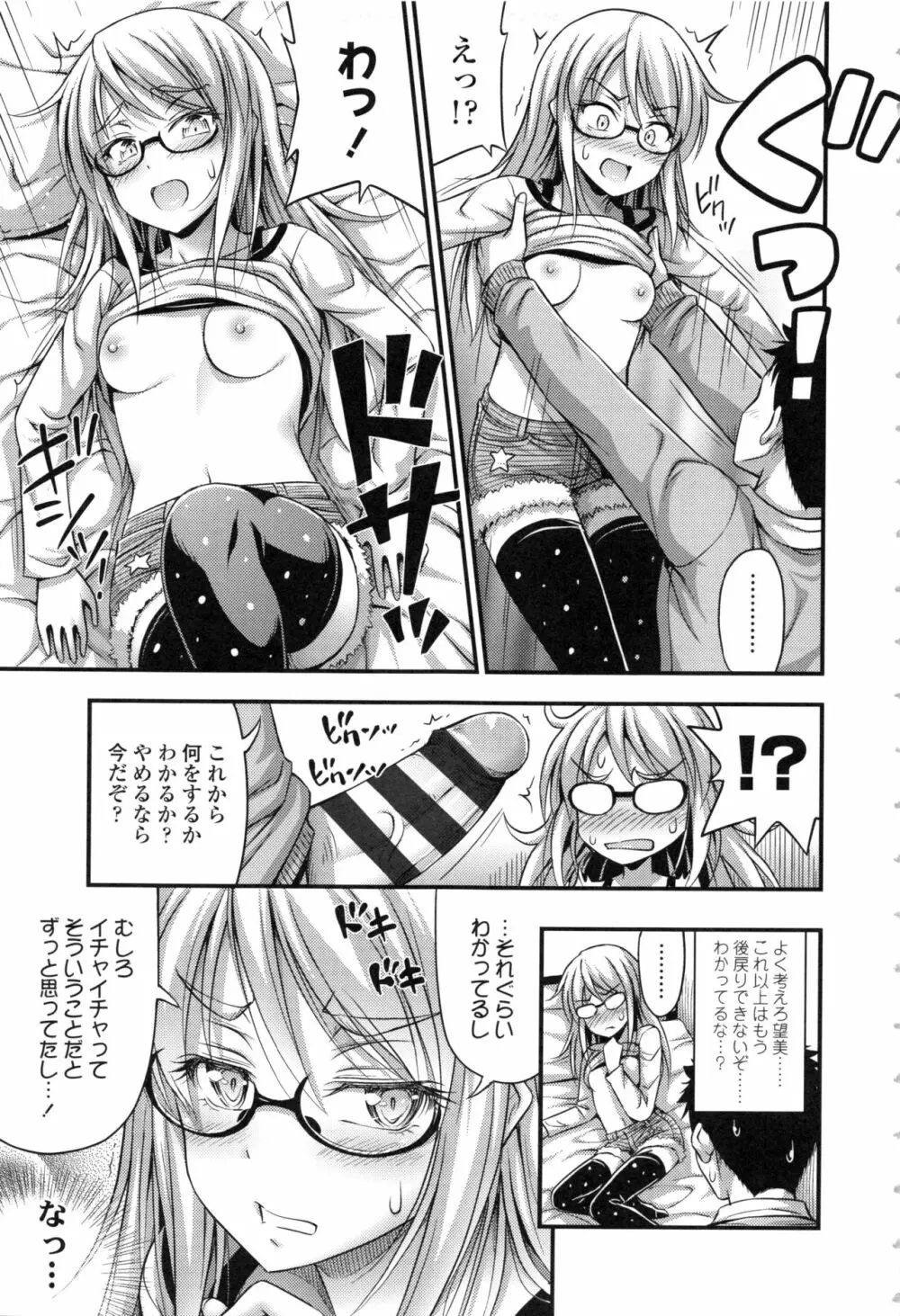 お兄ちゃんそんなにショートパンツ好きなの? Page.89