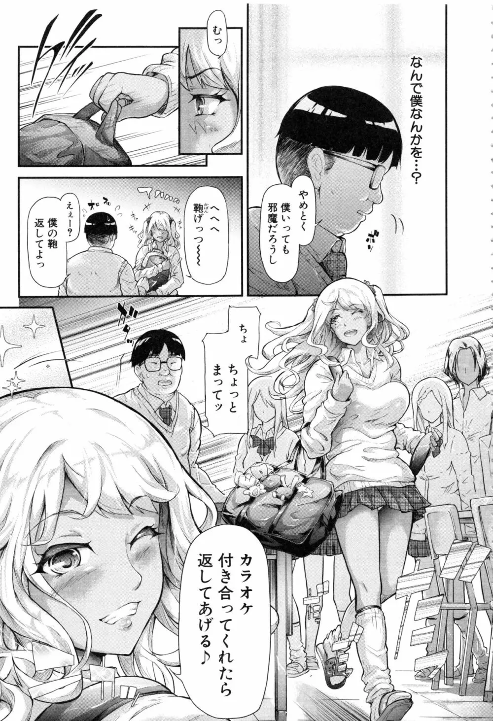 ギャルトモ♥ハーレム Page.10