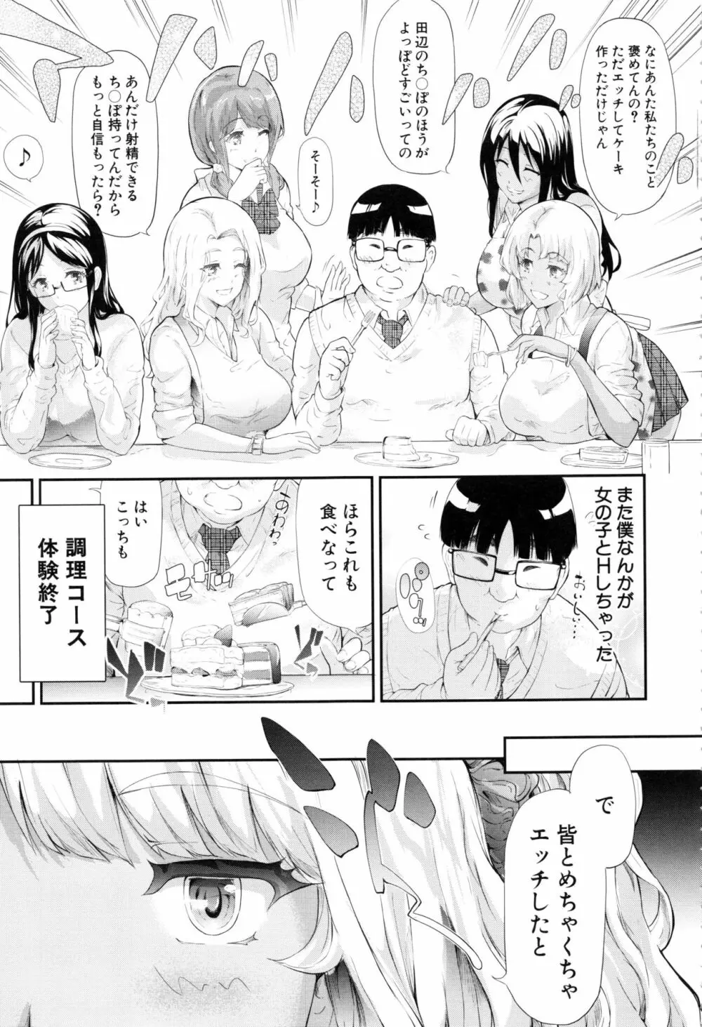 ギャルトモ♥ハーレム Page.104