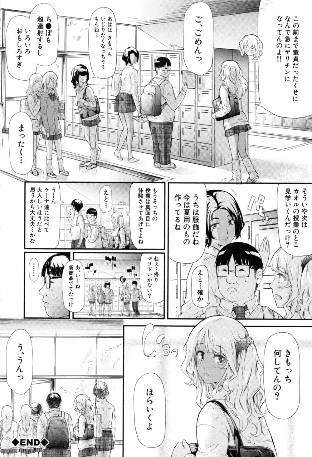 ギャルトモ♥ハーレム Page.105