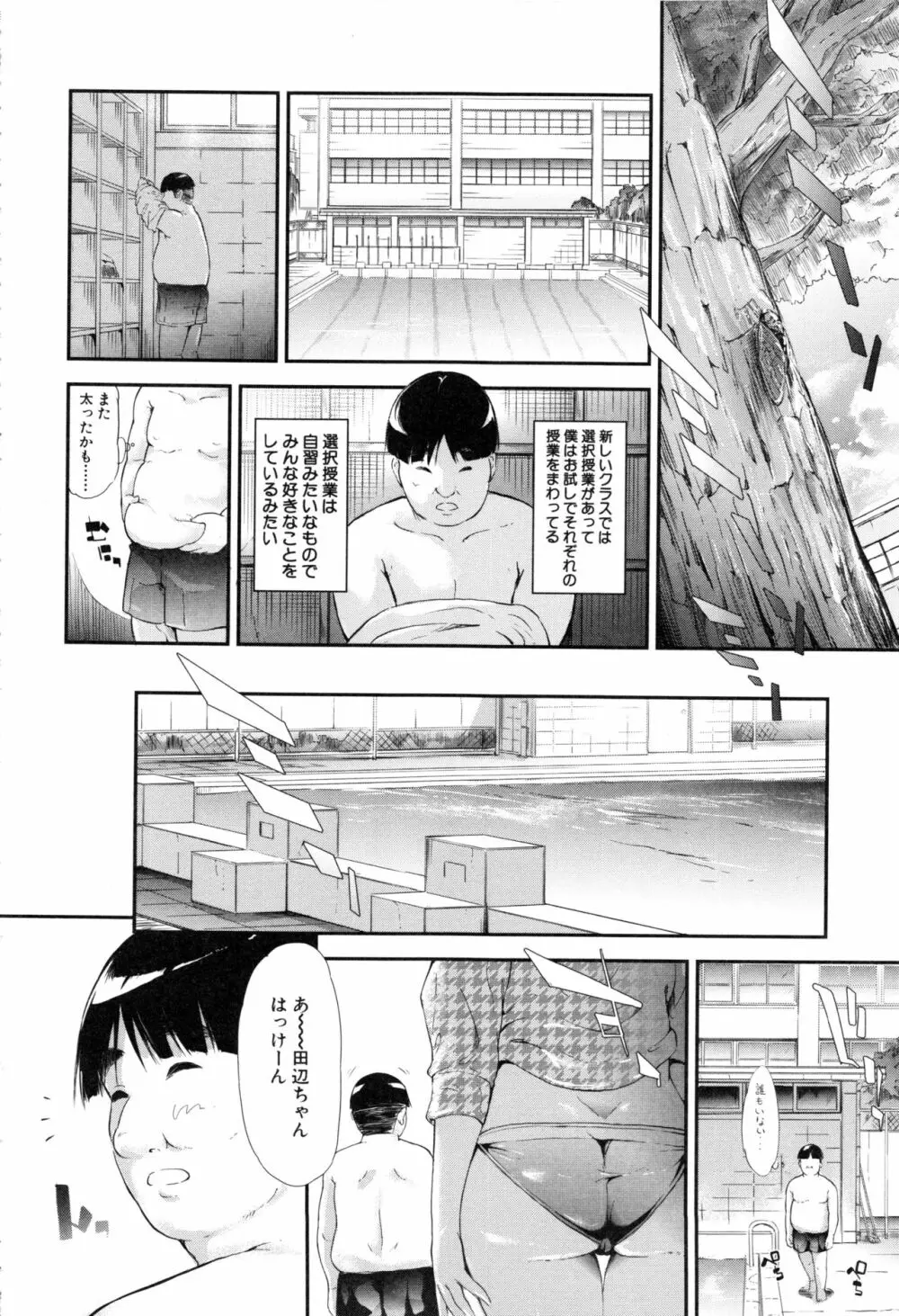 ギャルトモ♥ハーレム Page.109