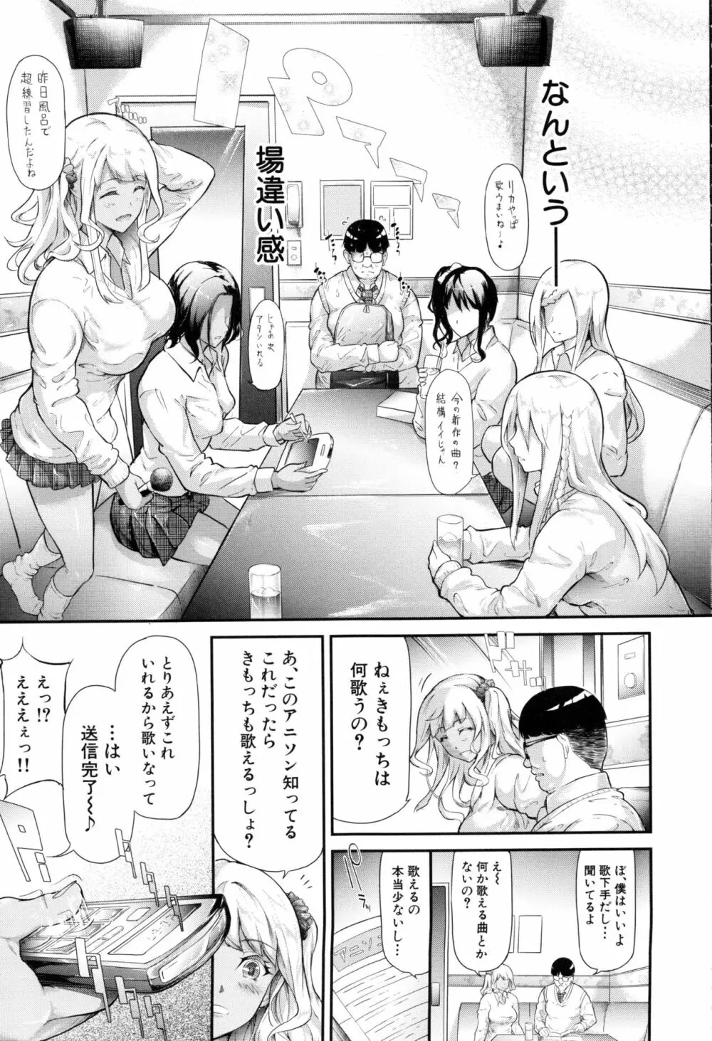 ギャルトモ♥ハーレム Page.12