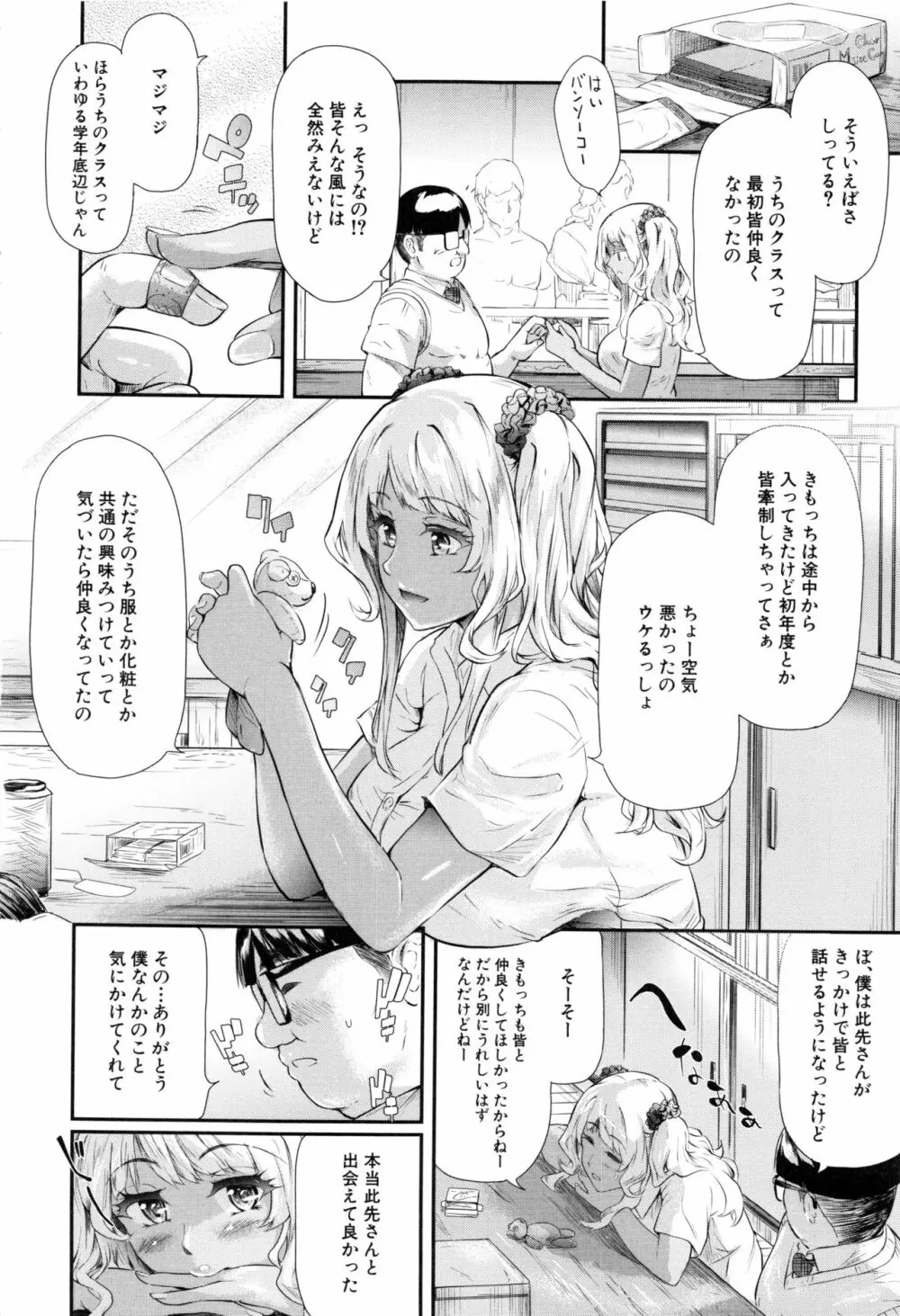 ギャルトモ♥ハーレム Page.153