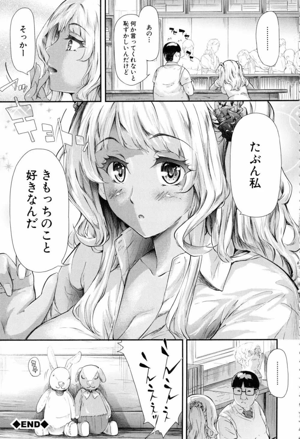 ギャルトモ♥ハーレム Page.154