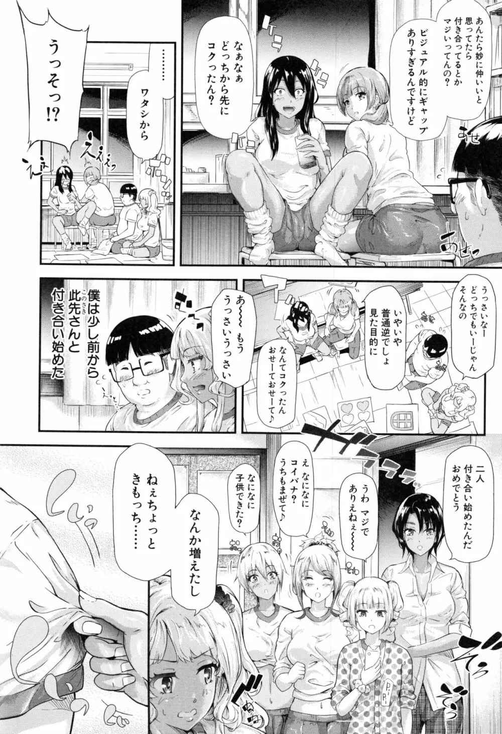 ギャルトモ♥ハーレム Page.157