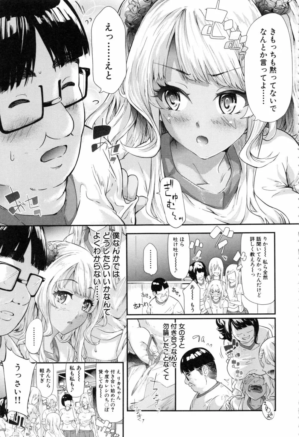 ギャルトモ♥ハーレム Page.158