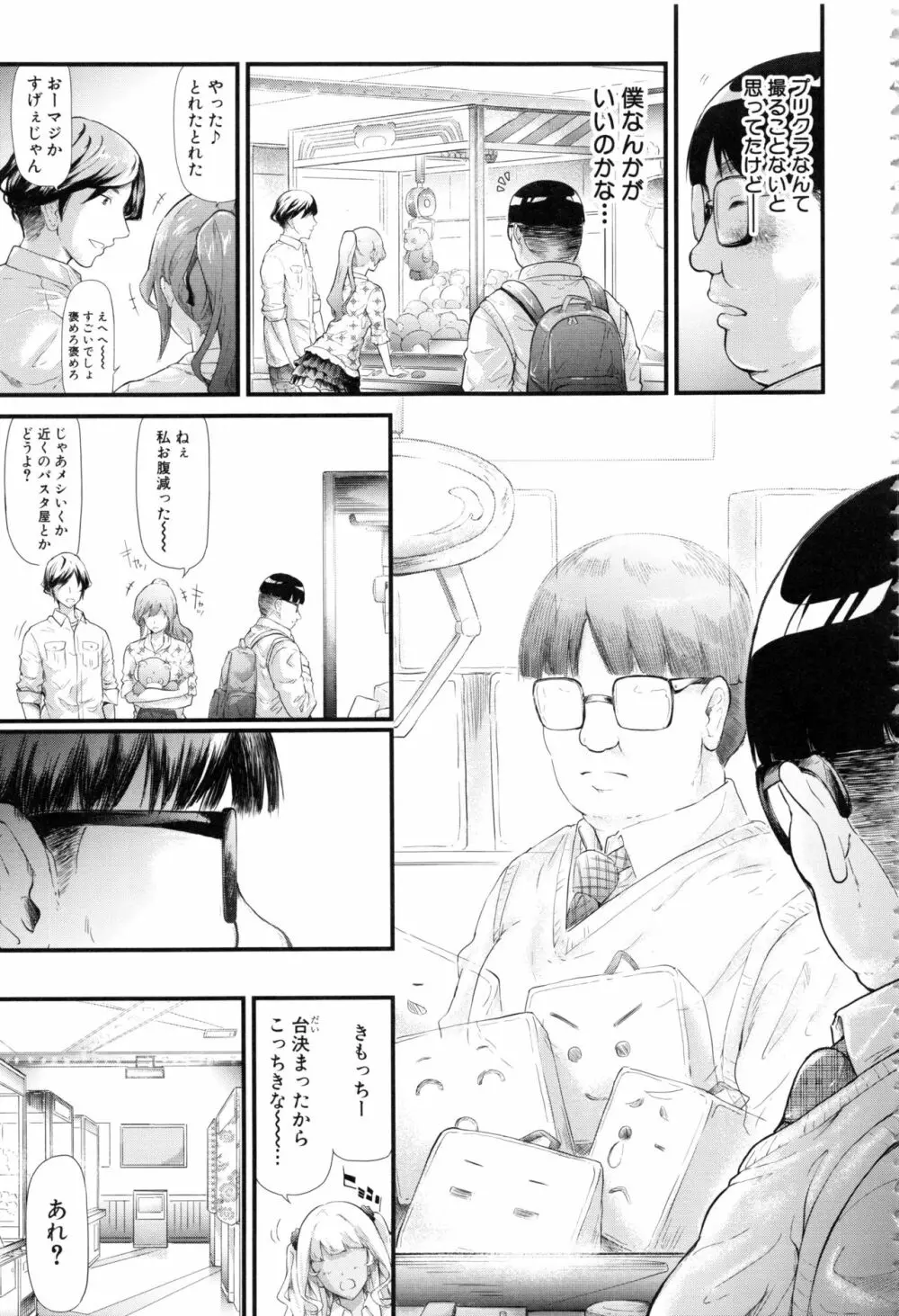 ギャルトモ♥ハーレム Page.16