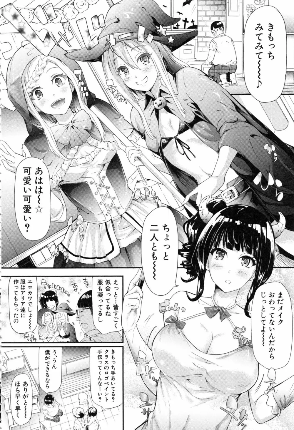 ギャルトモ♥ハーレム Page.161