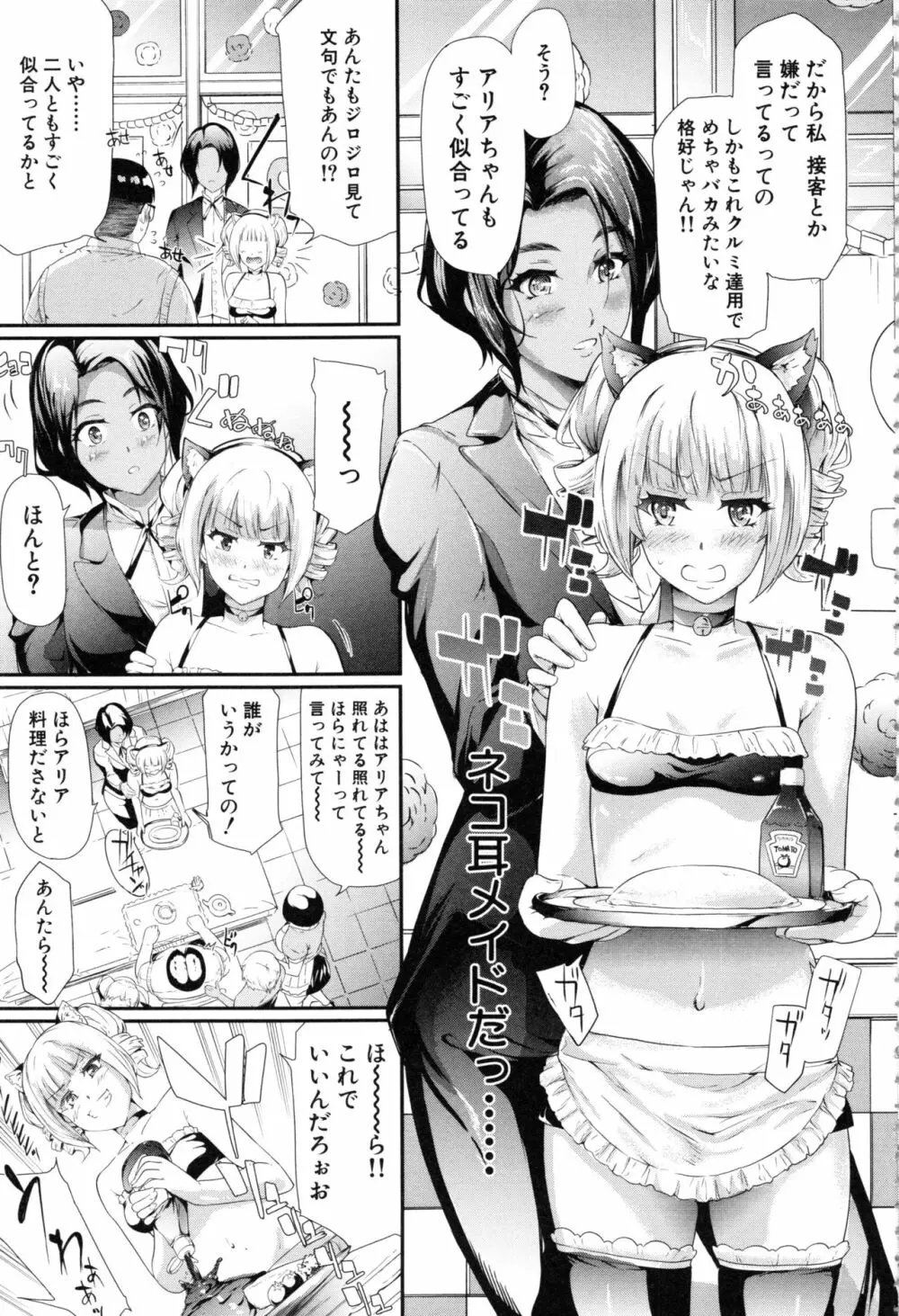 ギャルトモ♥ハーレム Page.166