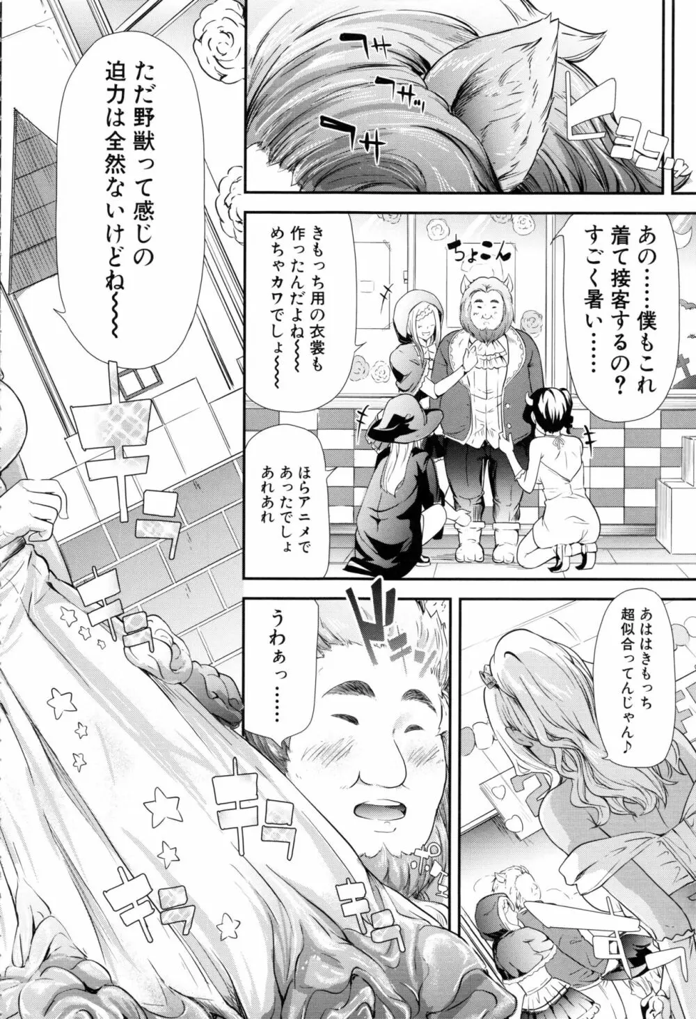 ギャルトモ♥ハーレム Page.167