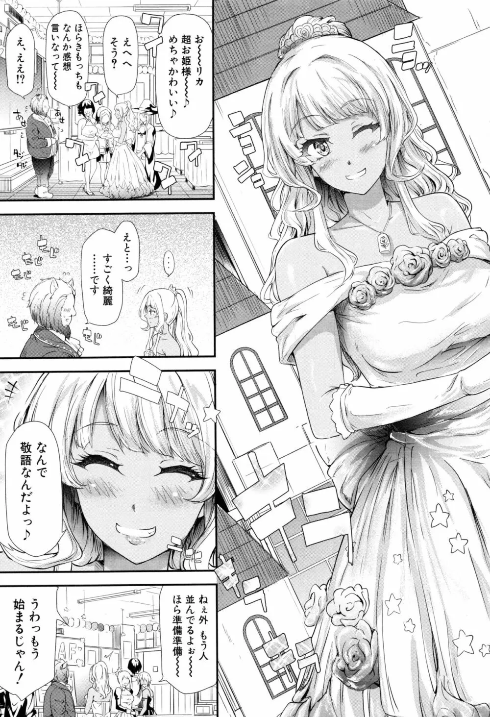 ギャルトモ♥ハーレム Page.168