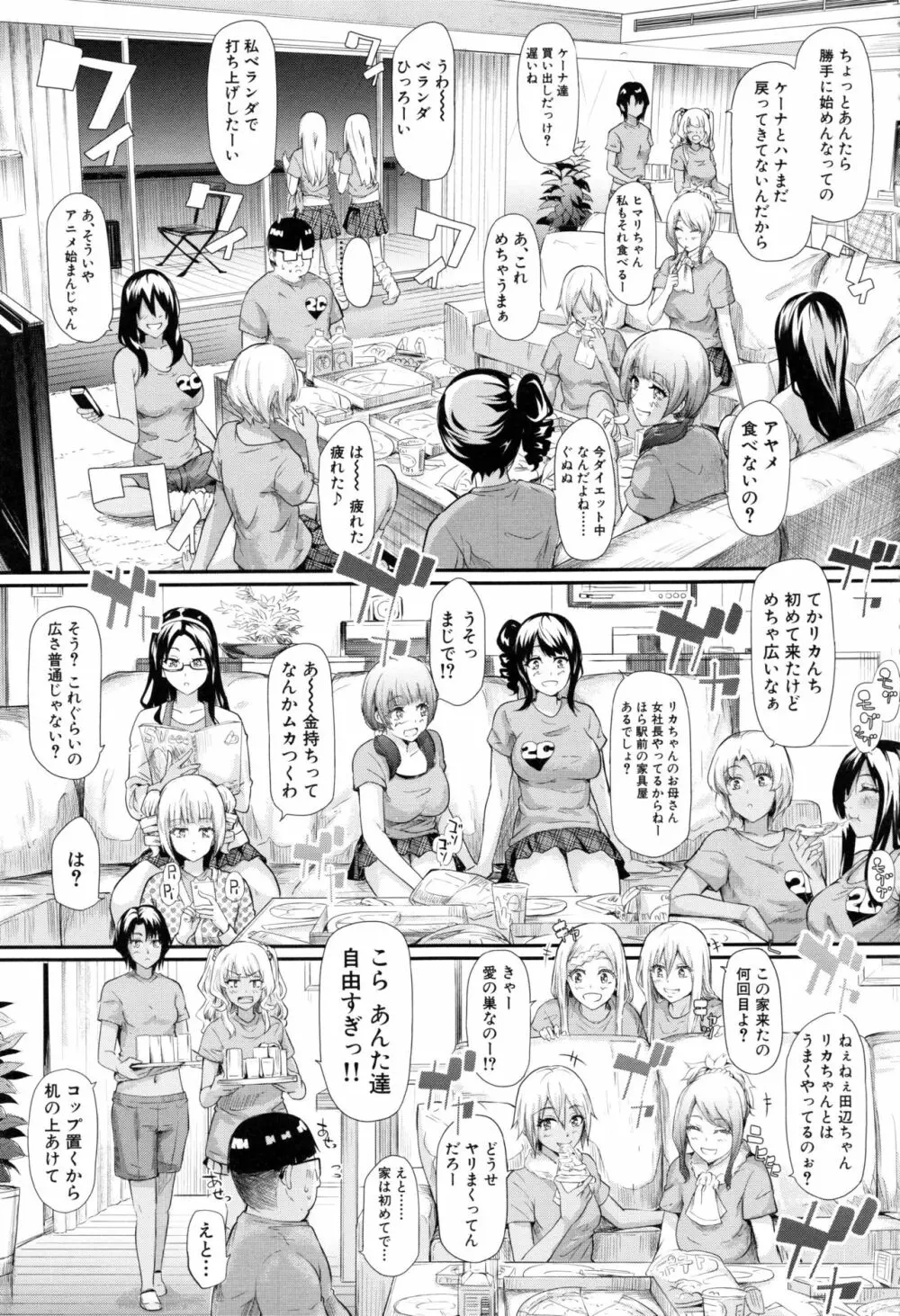 ギャルトモ♥ハーレム Page.172