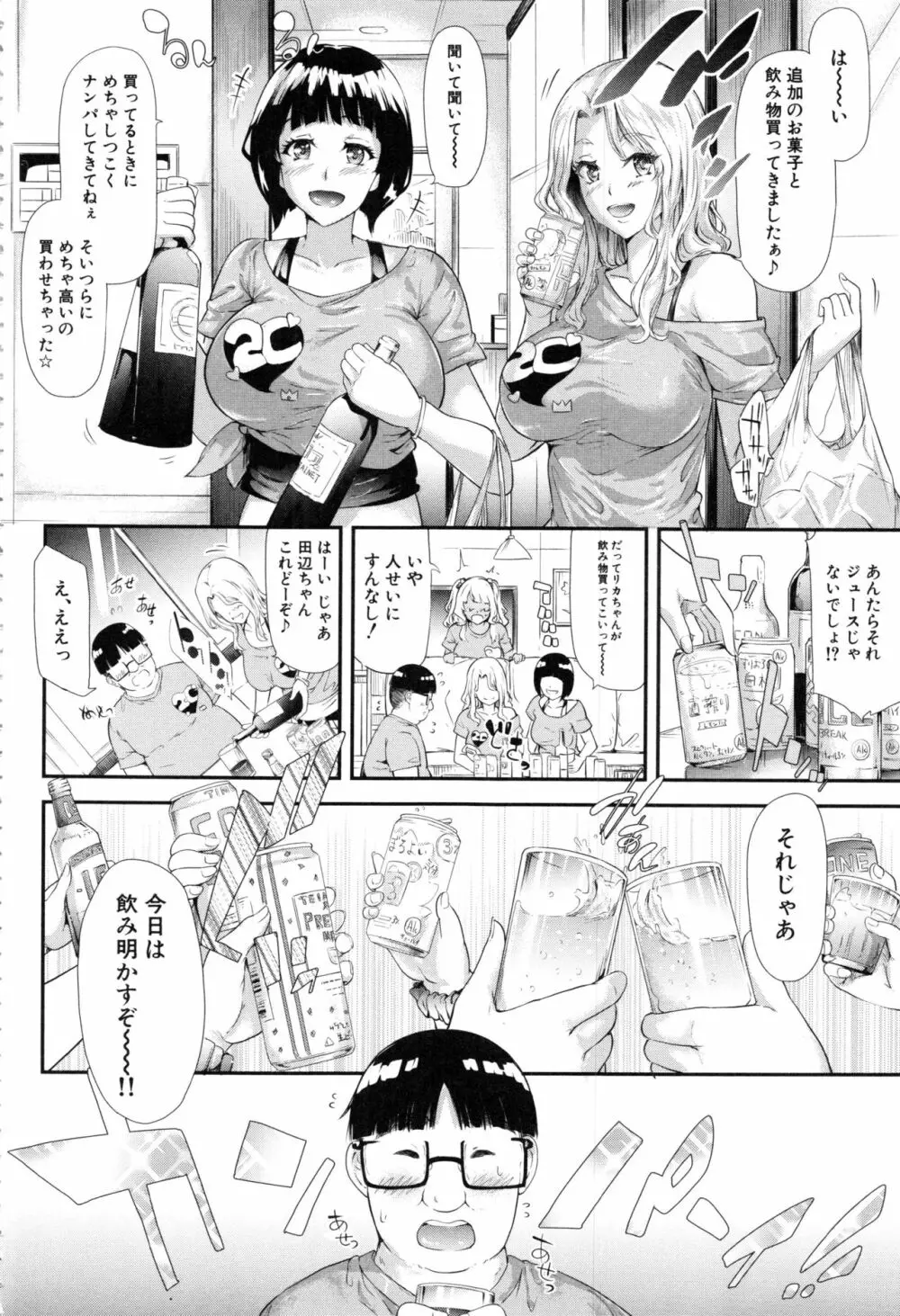 ギャルトモ♥ハーレム Page.173