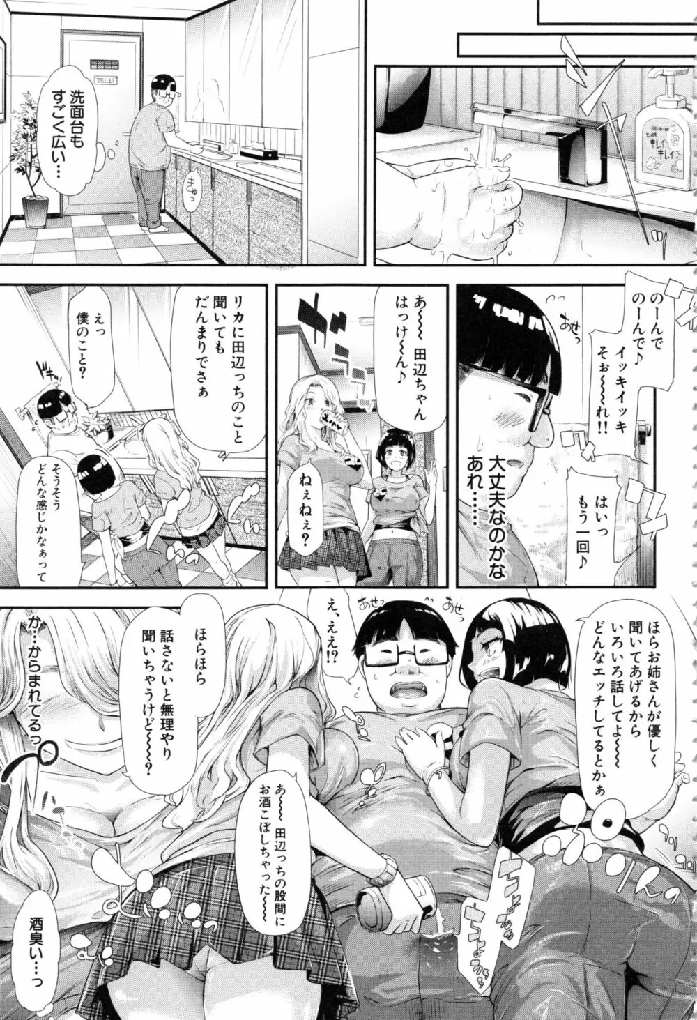 ギャルトモ♥ハーレム Page.174